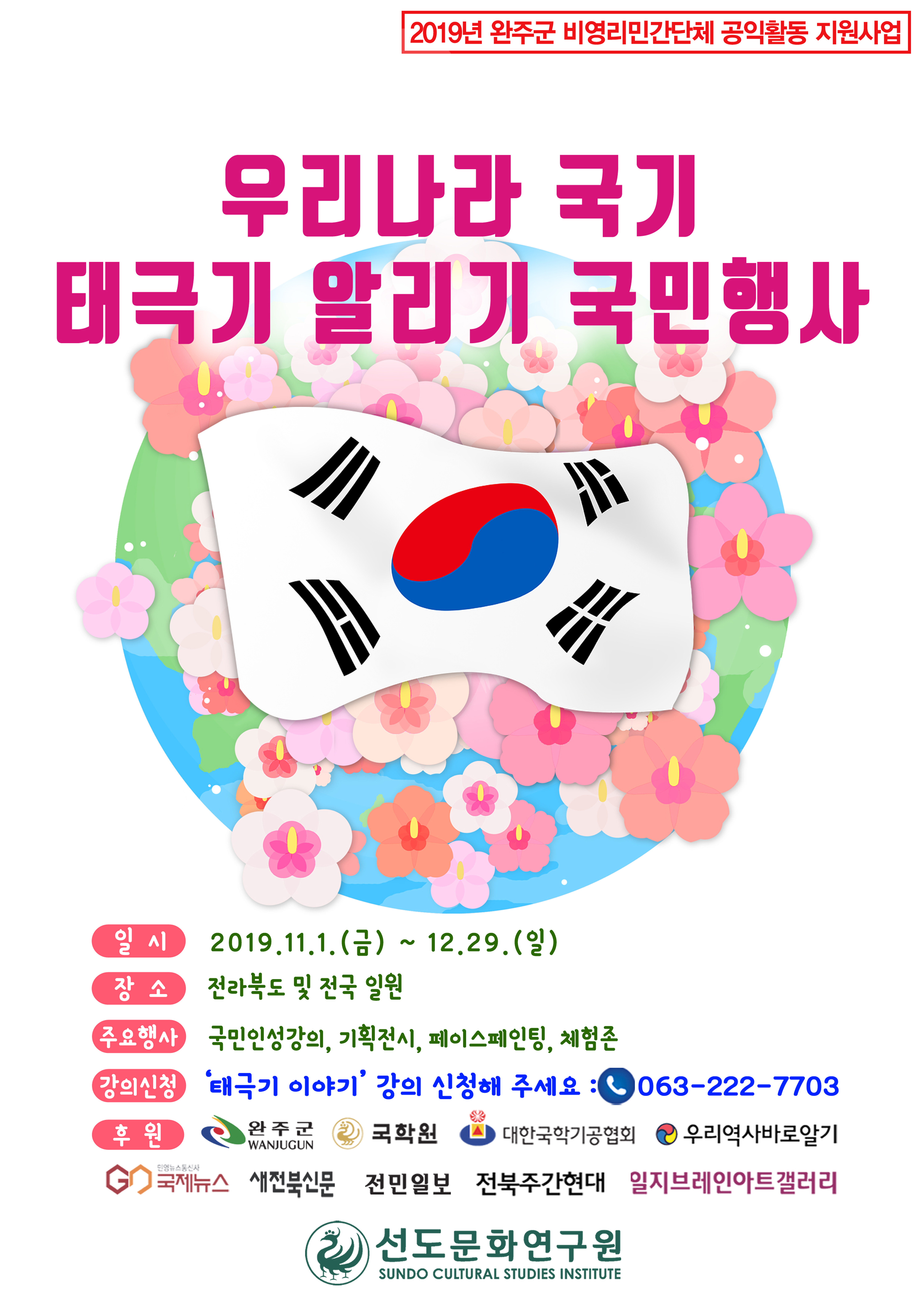 선도문화연구원