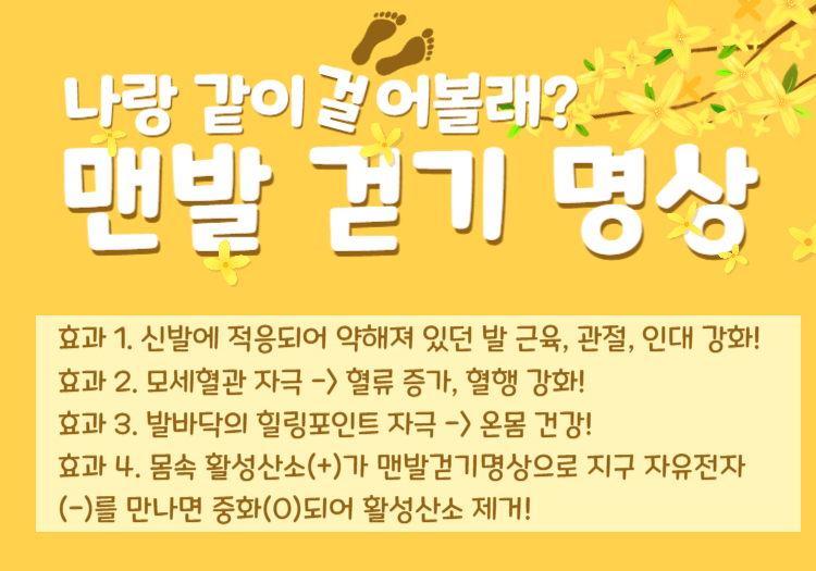 맨발걷기명상