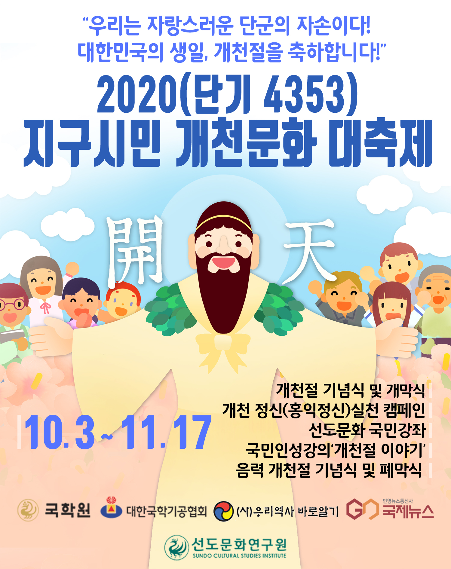 %E2%98%85%EA%B0%9C%EC%B2%9C%EC%A0%88%20%ED%8F%AC%EC%8A%A4%ED%84%B0-2020-0929-BIG%20copy.jpg
