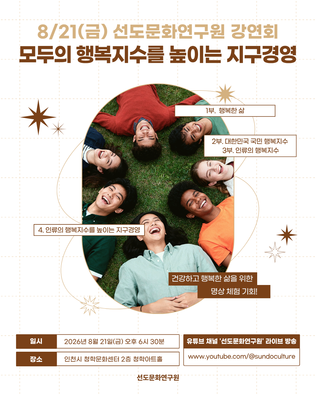 국민강연회