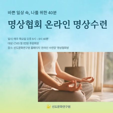 명상협회 온라인수련