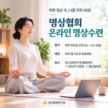 명상협회 온라인수련