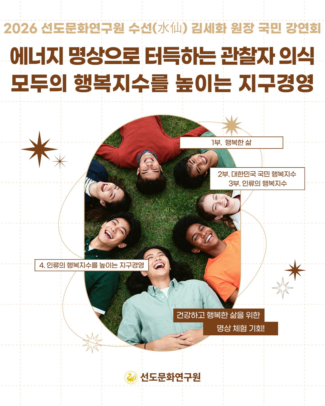 %ED%99%8D%EB%B3%B4%EB%AC%BC(SNS)%20%EA%B0%95%EC%97%B0%ED%9A%8C%203.png